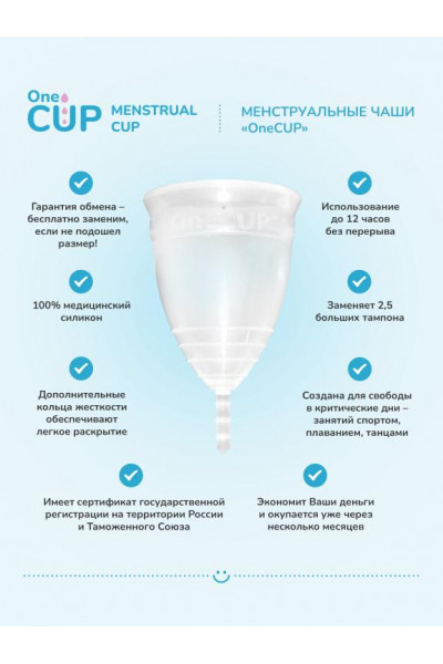 Прозрачная менструальная чаша OneCUP Classic - размер S Прозрачная менструальная чаша OneCUP Classic - размер S