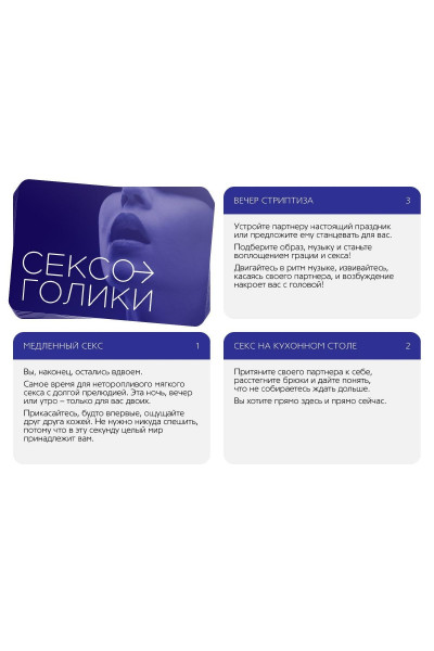 Эротическая игра для двоих «Сексоголики» Эротическая игра для двоих «Сексоголики»