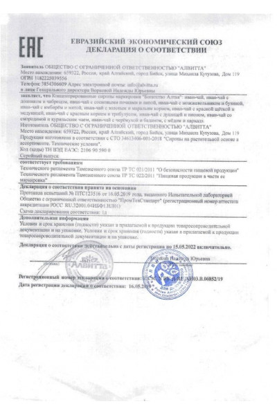 Биоактивный сироп иван-чая «Женское долголетие» с красной щеткой и медуницей - 200 мл. Биоактивный сироп иван-чая «Женское долголетие» с красной щеткой и медуницей - 200 мл.