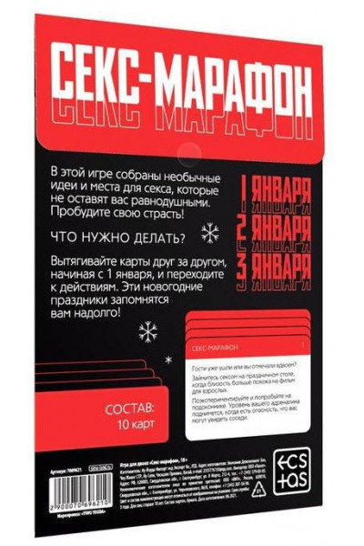 Игра для двоих Секс-марафон Игра для двоих Секс-марафон