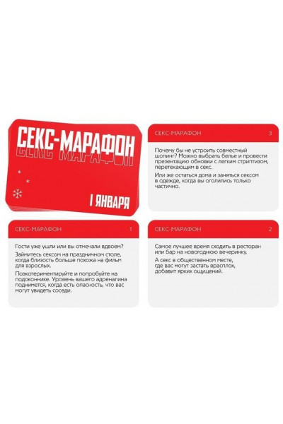 Игра для двоих Секс-марафон Игра для двоих Секс-марафон