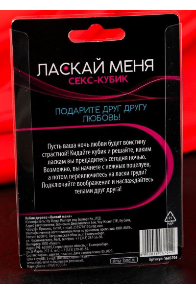 Деревянный кубик Ласкай меня Деревянный кубик Ласкай меня