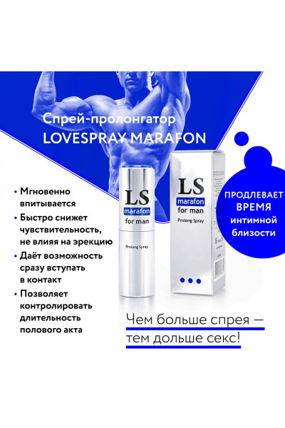 Спрей-пролонгатор для мужчин Lovespray Marafon - 18 мл. Спрей-пролонгатор для мужчин Lovespray Marafon - 18 мл.
