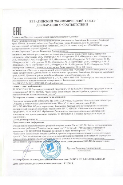 Концентрат пищевой «Натурведъ №6» - 30 капсул Концентрат пищевой «Натурведъ №6» - 30 капсул