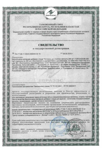 БАД для мужчин OrgaZex - 1 капсула (280 мг.) БАД для мужчин OrgaZex - 1 капсула (280 мг.)