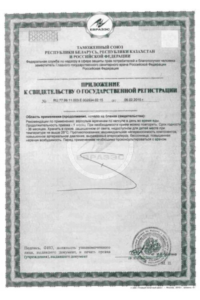 БАД для мужчин OrgaZex - 1 капсула (280 мг.) БАД для мужчин OrgaZex - 1 капсула (280 мг.)