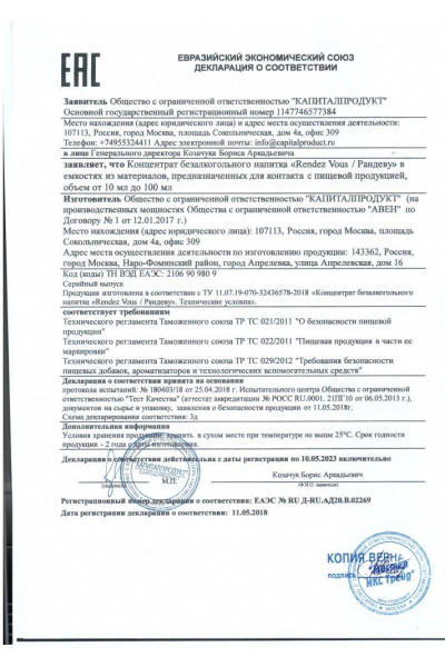 Капли для женщин Rendezvous - 30 мл. Капли для женщин Rendezvous - 30 мл.