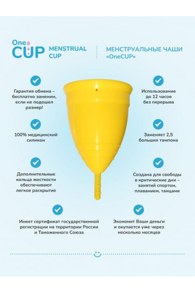 Желтая менструальная чаша OneCUP Classic - размер S Желтая менструальная чаша OneCUP Classic - размер S