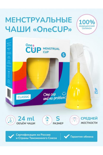 Желтая менструальная чаша OneCUP Classic - размер S Желтая менструальная чаша OneCUP Classic - размер S