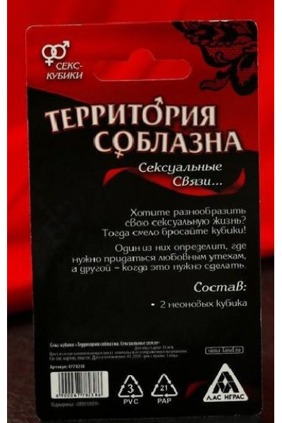 Неоновые секс-кубики Территория соблазна. Сексуальные связи Неоновые секс-кубики Территория соблазна. Сексуальные связи
