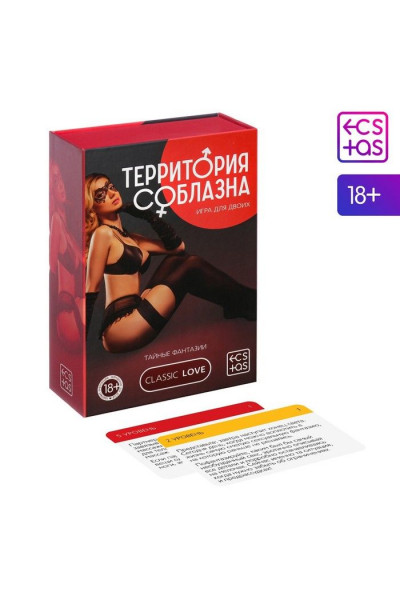 Игра для двоих «Территория соблазна. Тайные фантазии» Игра для двоих «Территория соблазна. Тайные фантазии»