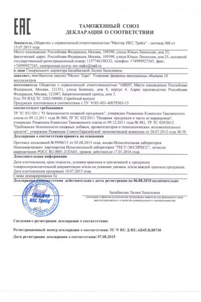 Капли для мужчин Молот Тора - 10 мл. Капли для мужчин Молот Тора - 10 мл.