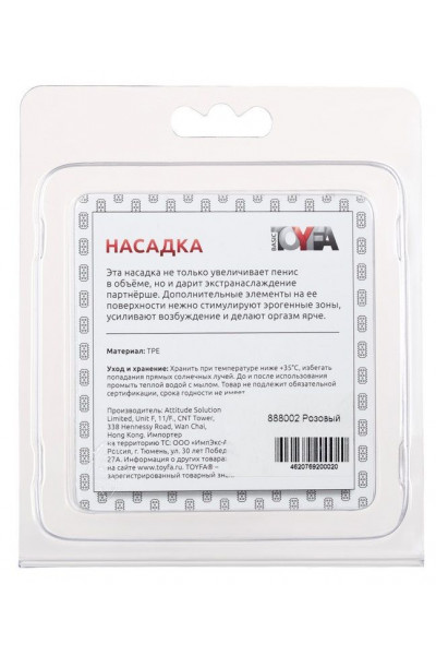 Розовая насадка c шариками Pleasure Sleeve Розовая насадка c шариками Pleasure Sleeve