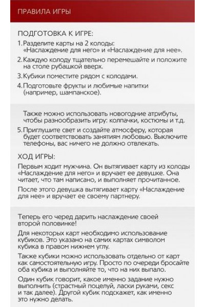 Игра для двоих Во власти страсти. Новый год погорячее! Игра для двоих Во власти страсти. Новый год погорячее!