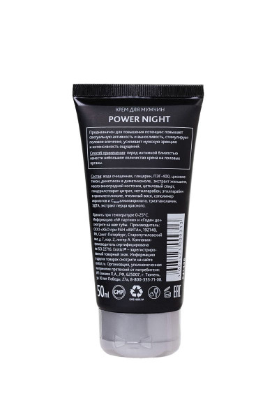 Возбуждающий крем для мужчин Power Night - 50 мл. Возбуждающий крем для мужчин Power Night - 50 мл.