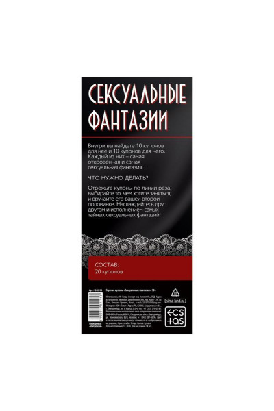 Горячие купоны Сексуальные фантазии Горячие купоны Сексуальные фантазии