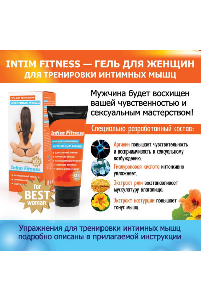 Гель для женщин Intim Fitness - 50 гр. Гель для женщин Intim Fitness - 50 гр.
