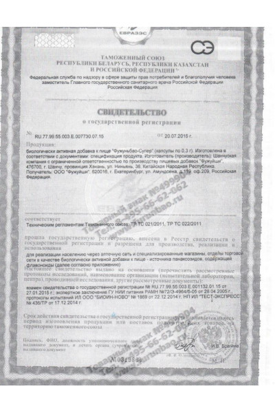 БАД для мужчин Фужуньбао супер - 2 капсулы (0,3 гр.) БАД для мужчин Фужуньбао супер - 2 капсулы (0,3 гр.)