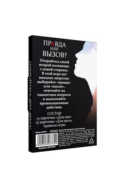Секс-игра «Правда или вызов?» Секс-игра «Правда или вызов?»