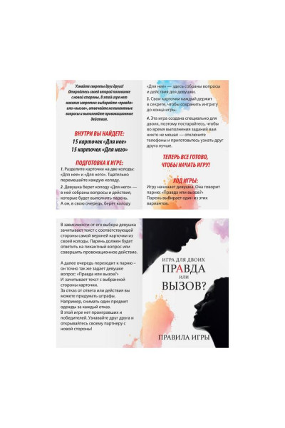 Секс-игра «Правда или вызов?» Секс-игра «Правда или вызов?»