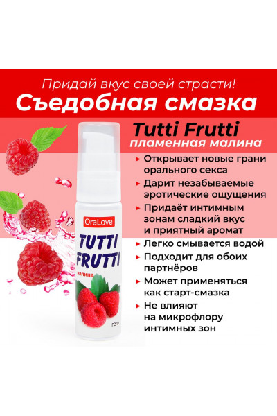 Гель-смазка Tutti-frutti с малиновым вкусом - 30 гр. Гель-смазка Tutti-frutti с малиновым вкусом - 30 гр.