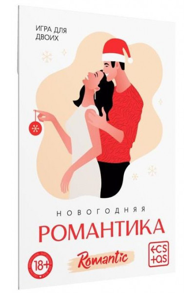 Эротический набор из 4 игр Новогодние конверты Эротический набор из 4 игр Новогодние конверты
