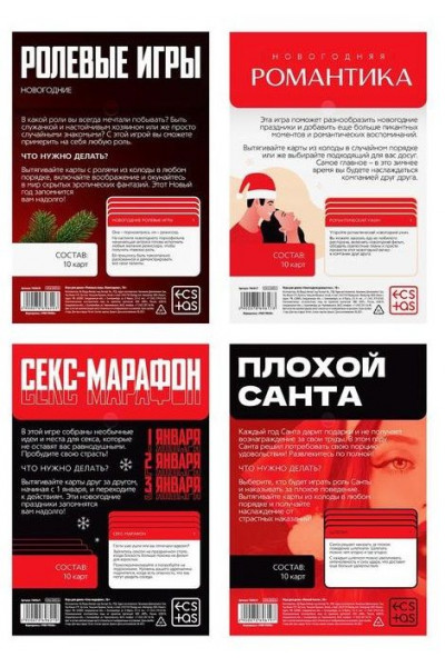 Эротический набор из 4 игр Новогодние конверты Эротический набор из 4 игр Новогодние конверты