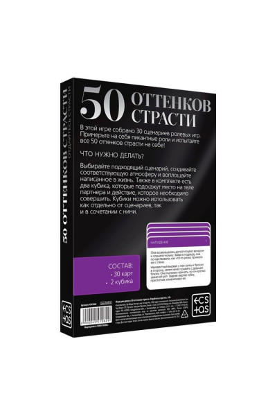 Игра для двоих 50 оттенков страсти. Отдайтесь страсти Игра для двоих 50 оттенков страсти. Отдайтесь страсти
