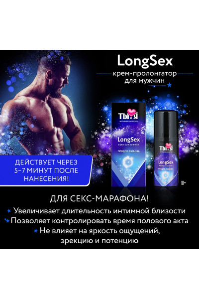Крем-пролонгатор для мужчин LongSex - 20 гр. Крем-пролонгатор для мужчин LongSex - 20 гр.