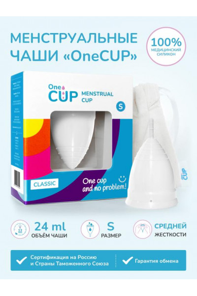 Белая менструальная чаша OneCUP Classic - размер S Белая менструальная чаша OneCUP Classic - размер S