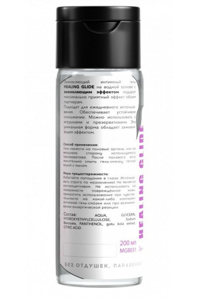 Заживляющий интимный гель Healing Glide - 200 мл. Заживляющий интимный гель Healing Glide - 200 мл.