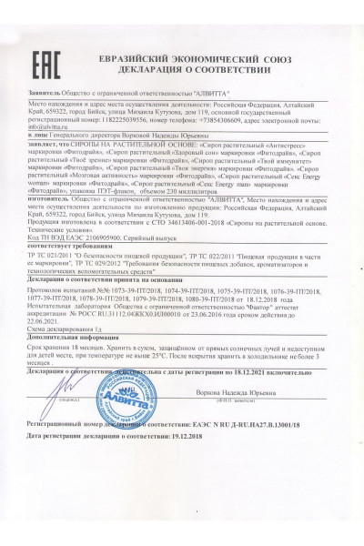 Сироп для мужчин «Секс energy man» - 230 мл. Сироп для мужчин «Секс energy man» - 230 мл.