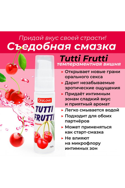 Гель-смазка Tutti-frutti с вишнёвым вкусом - 30 гр. Гель-смазка Tutti-frutti с вишнёвым вкусом - 30 гр.