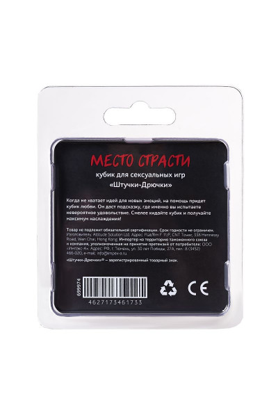 Игральный кубик Место страсти Игральный кубик Место страсти