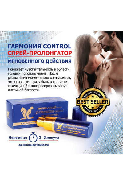 Пролонгирующий масляный интим-спрей Гармония - 9 мл. Пролонгирующий масляный интим-спрей Гармония - 9 мл.