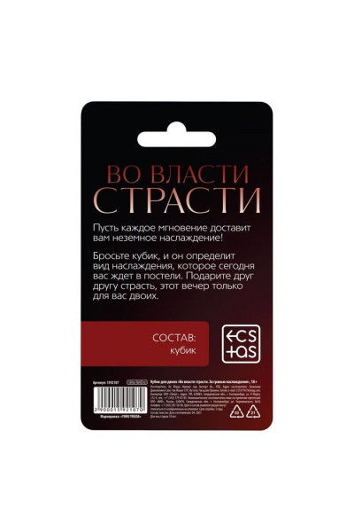 Кубик для двоих «Во власти страсти. За гранью наслаждения» Кубик для двоих «Во власти страсти. За гранью наслаждения»