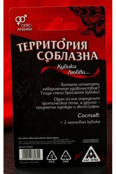 Неоновые секс-кубики Территория соблазна. Кубики любви Неоновые секс-кубики Территория соблазна. Кубики любви
