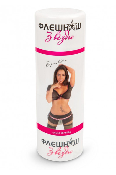 Двусторонний реалистичный мастурбатор - копия вагины и попки Елены Берковой Двусторонний реалистичный мастурбатор - копия вагины и попки Елены Берковой