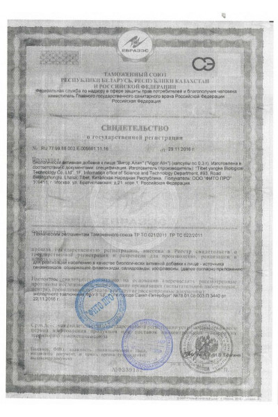 БАД для мужчин Вигор Али+ - 6 капсул (0,3 гр.) БАД для мужчин Вигор Али+ - 6 капсул (0,3 гр.)