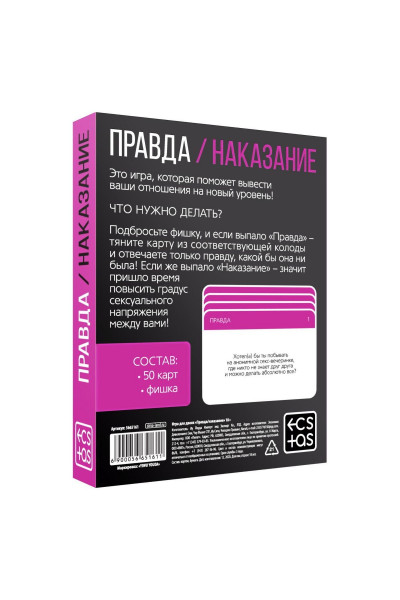 Эротическая игра для двоих «Правда/наказание» Эротическая игра для двоих «Правда/наказание»