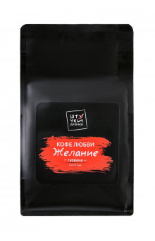 Молотый кофе любви Желание с гуараной - 112 гр.
