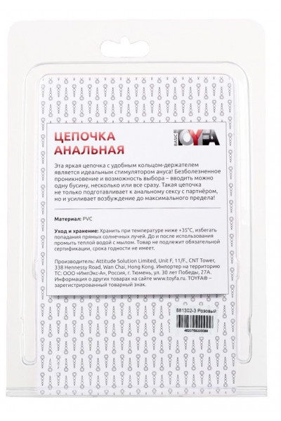 Розовая анальная цепочка из 10 шариков - 30 см. Розовая анальная цепочка из 10 шариков - 30 см.