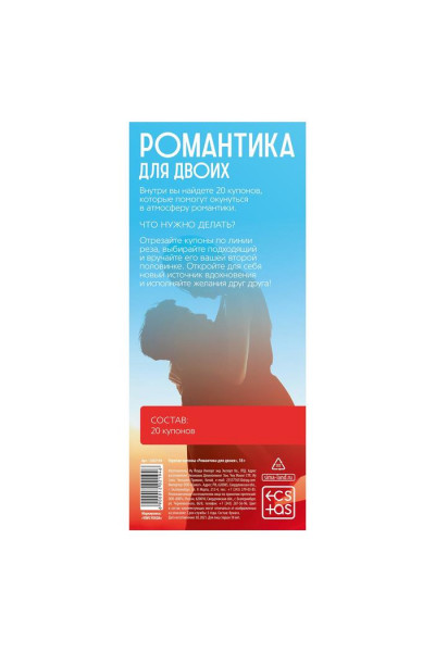 Горячие купоны Романтика для двоих Горячие купоны Романтика для двоих