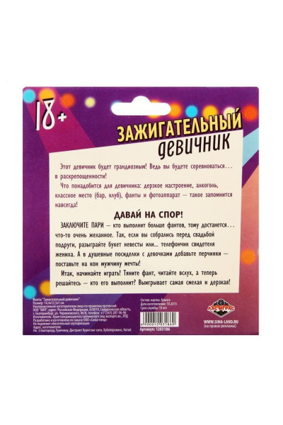 Фанты Зажигательный девичник Фанты Зажигательный девичник