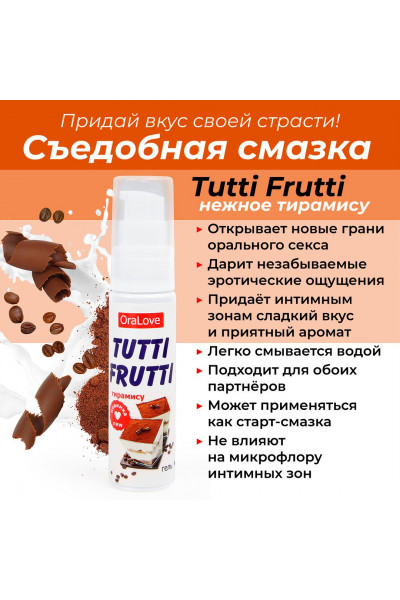 Гель-смазка Tutti-frutti со вкусом тирамису - 30 гр. Гель-смазка Tutti-frutti со вкусом тирамису - 30 гр.