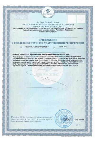 БАД для женщин Лаверон - 1 капсула (500 мг.) БАД для женщин Лаверон - 1 капсула (500 мг.)