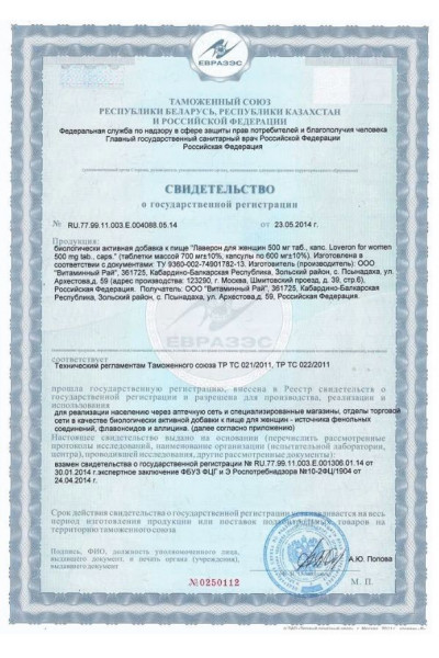БАД для женщин Лаверон - 1 капсула (500 мг.) БАД для женщин Лаверон - 1 капсула (500 мг.)