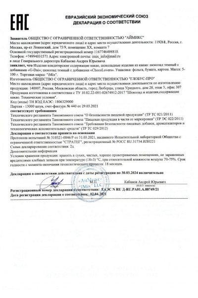 Возбуждающий шоколад для женщин G-Dai - 15 гр. Возбуждающий шоколад для женщин G-Dai - 15 гр.