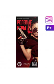 Горячие купоны Ролевые игры