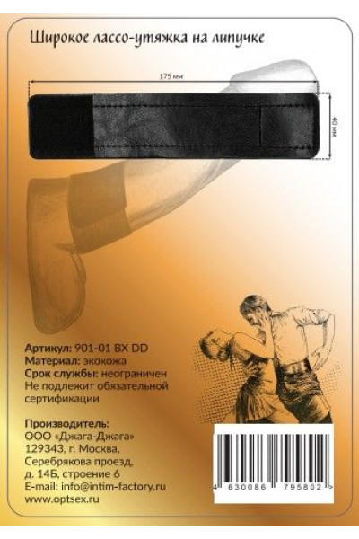 Широкое черное лассо-утяжка на липучке Широкое черное лассо-утяжка на липучке